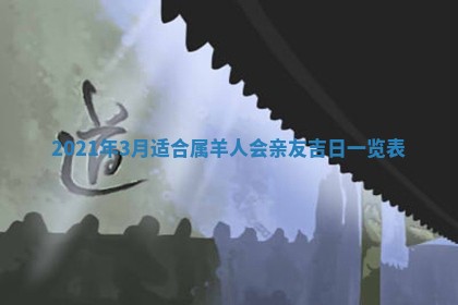 今天2025年6月19日完婚老黄历适合吗,农历2025年五月廿四结婚日子