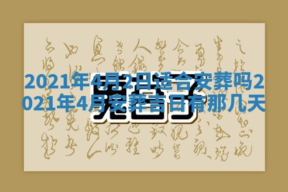 2026年3月份登记结婚黄历择吉