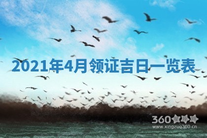2026年3月奠基黄历择吉