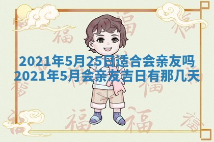 2025年10月21日求财各时辰财神在哪里