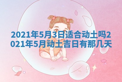 今天万年历2025年6月2日房屋装饰吉日,装修好日子查询