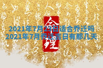 2025年10月21日求财各时辰财神在哪里