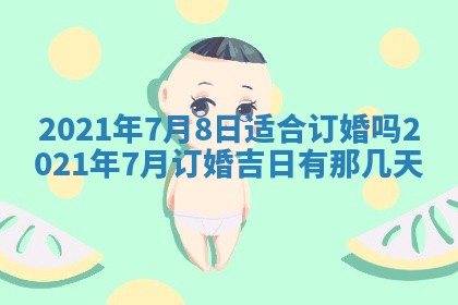 2026年02月24日出生许姓女宝宝八字五行取名禁忌与建议