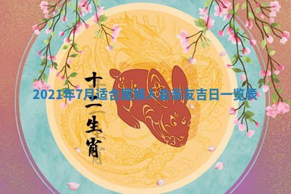 今天万年历2025年6月2日房屋装饰吉日,装修好日子查询