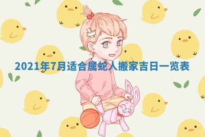 2025年10月21日求财各时辰财神在哪里