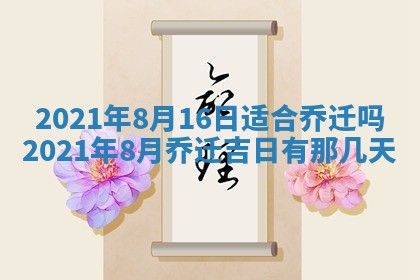 今天2025年6月19日完婚老黄历适合吗,农历2025年五月廿四结婚日子