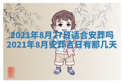 今天2025年6月19日完婚老黄历适合吗,农历2025年五月廿四结婚日子