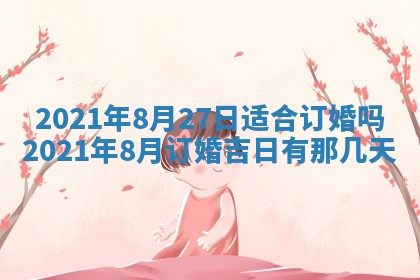 2026年02月24日出生许姓女宝宝八字五行取名禁忌与建议