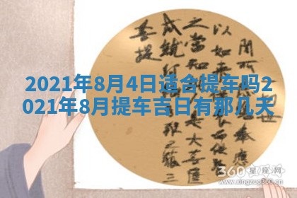 今天万年历2025年6月2日房屋装饰吉日,装修好日子查询