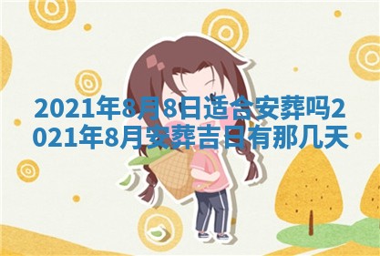 黄历2025年6月23日搬家推荐吗