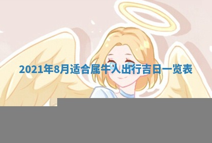 今天2025年6月19日完婚老黄历适合吗,农历2025年五月廿四结婚日子