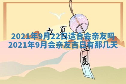 今天万年历2025年6月2日房屋装饰吉日,装修好日子查询
