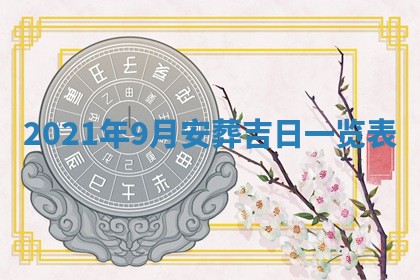 张姓2026年03月10日出生男宝宝的五行取名详解