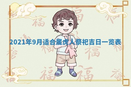 2025年10月21日求财各时辰财神在哪里