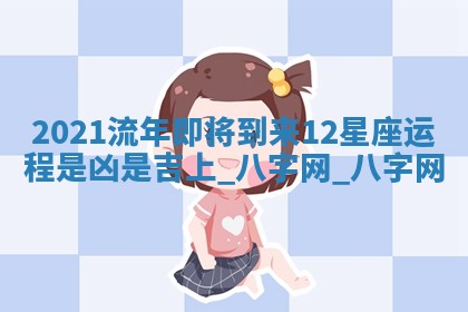 方姓2026年02月05日出生的男孩子命理分析与起名攻略
