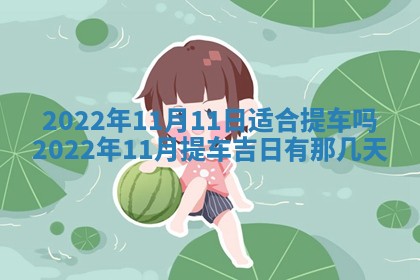 常姓2026年02月03日出生女孩子取名宜用字大全