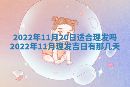 常姓2026年02月03日出生女孩子取名宜用字大全