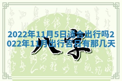 常姓2026年02月03日出生女孩子取名宜用字大全