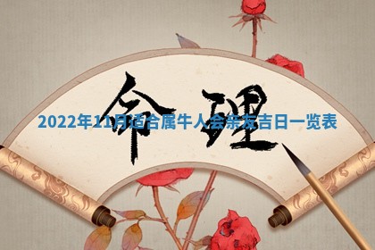 老黄历6月22日：移徙适合分析,搬家吉日推荐