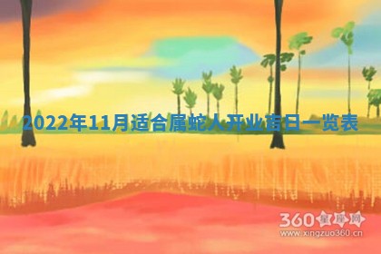 常姓2026年02月03日出生女孩子取名宜用字大全