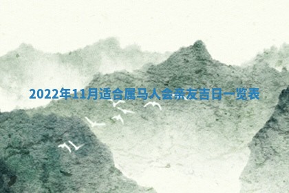 老黄历6月22日：移徙适合分析,搬家吉日推荐