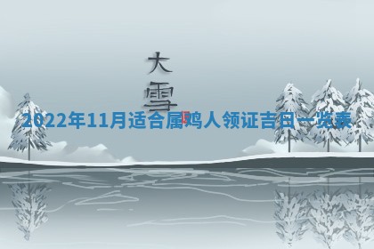 老黄历6月22日：移徙适合分析,搬家吉日推荐