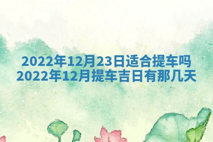 常姓2026年02月03日出生女孩子取名宜用字大全