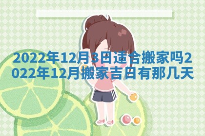 常姓2026年02月03日出生女孩子取名宜用字大全