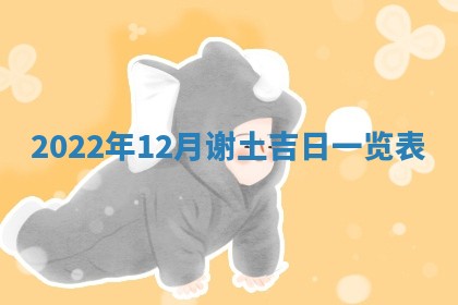 2025年6月17日老黄历适合商定婚事吗