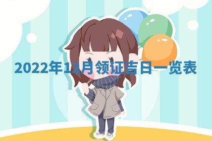 2025年6月17日老黄历适合商定婚事吗
