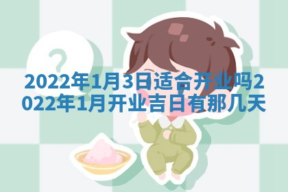 常姓2026年02月03日出生女孩子取名宜用字大全