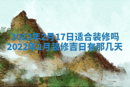 老黄历6月22日：移徙适合分析,搬家吉日推荐