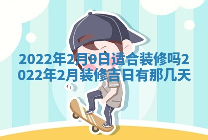 老黄历6月22日：移徙适合分析,搬家吉日推荐