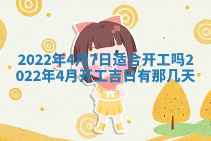 老黄历6月22日：移徙适合分析,搬家吉日推荐