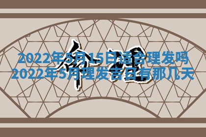 2025年10月18日麻将财神吉位