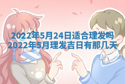 老黄历6月22日：移徙适合分析,搬家吉日推荐
