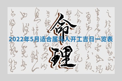 2026年3月奠基黄历择吉