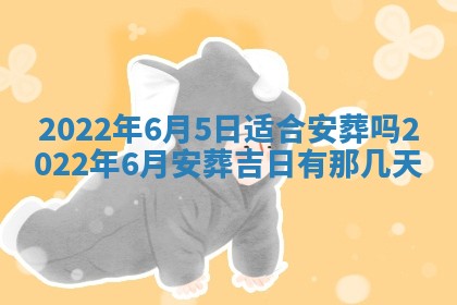 常姓2026年02月03日出生女孩子取名宜用字大全