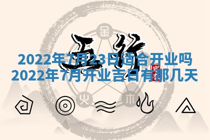 2025年6月17日老黄历适合商定婚事吗