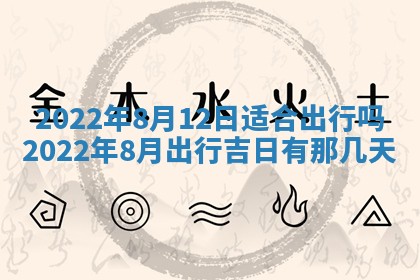 2026年3月奠基黄历择吉