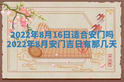 2026年3月奠基黄历择吉