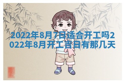 老黄历6月22日：移徙适合分析,搬家吉日推荐