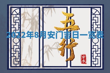 老黄历6月22日：移徙适合分析,搬家吉日推荐