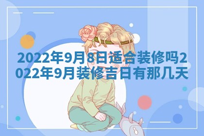 常姓2026年02月03日出生女孩子取名宜用字大全