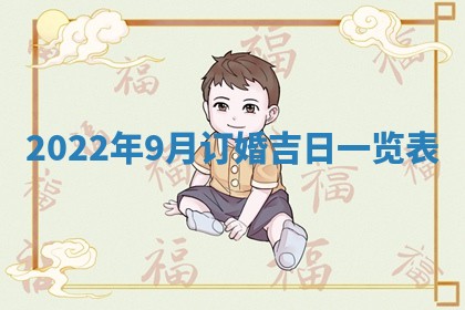 2025年6月17日老黄历适合商定婚事吗