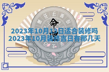 2025年6月17日老黄历适合商定婚事吗