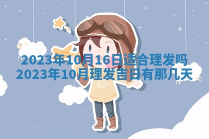 2025年10月18日麻将财神吉位