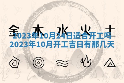 2025年10月14日打麻将财神方位详细解析