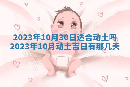 2025年6月17日老黄历适合商定婚事吗