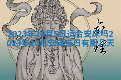 2025年6月17日老黄历适合商定婚事吗